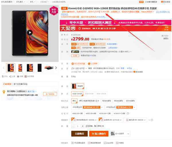 小米MIX 2 6GB+128GB版冰点价：2599元