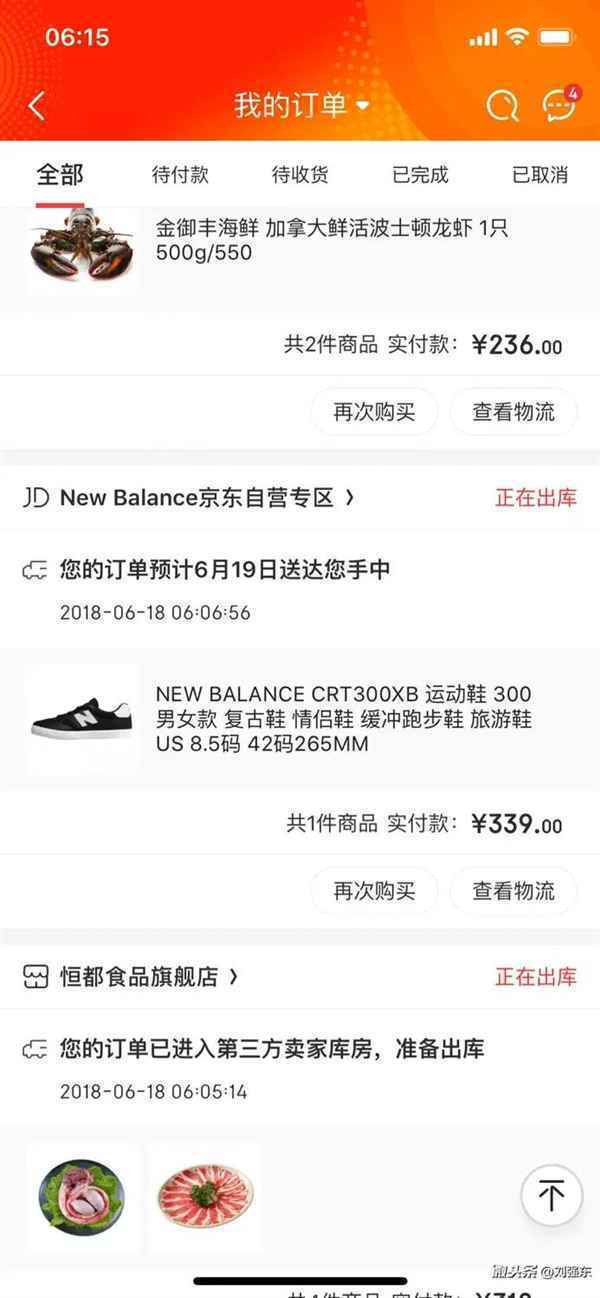 刘强东晒618采购订单：最贵的一笔1718元