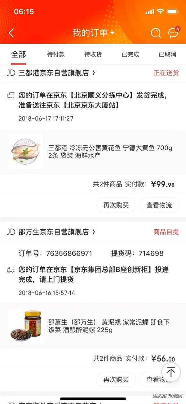 刘强东晒618采购订单：最贵的一笔1718元