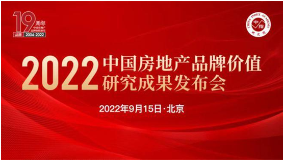 品牌实力再获行业权威认可,星联集团斩获2022地产