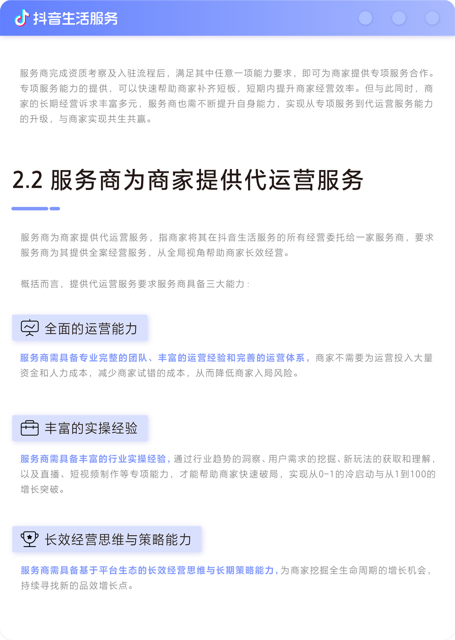 10项基础服务+3大类能力=抖音生活服务服务商_创