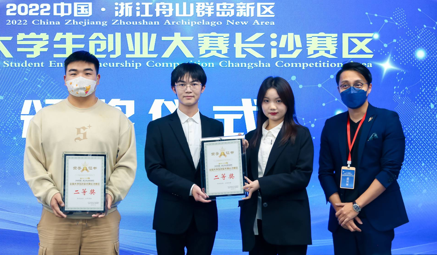 2022中国o浙江舟山群岛新区全国大学生创业大赛首