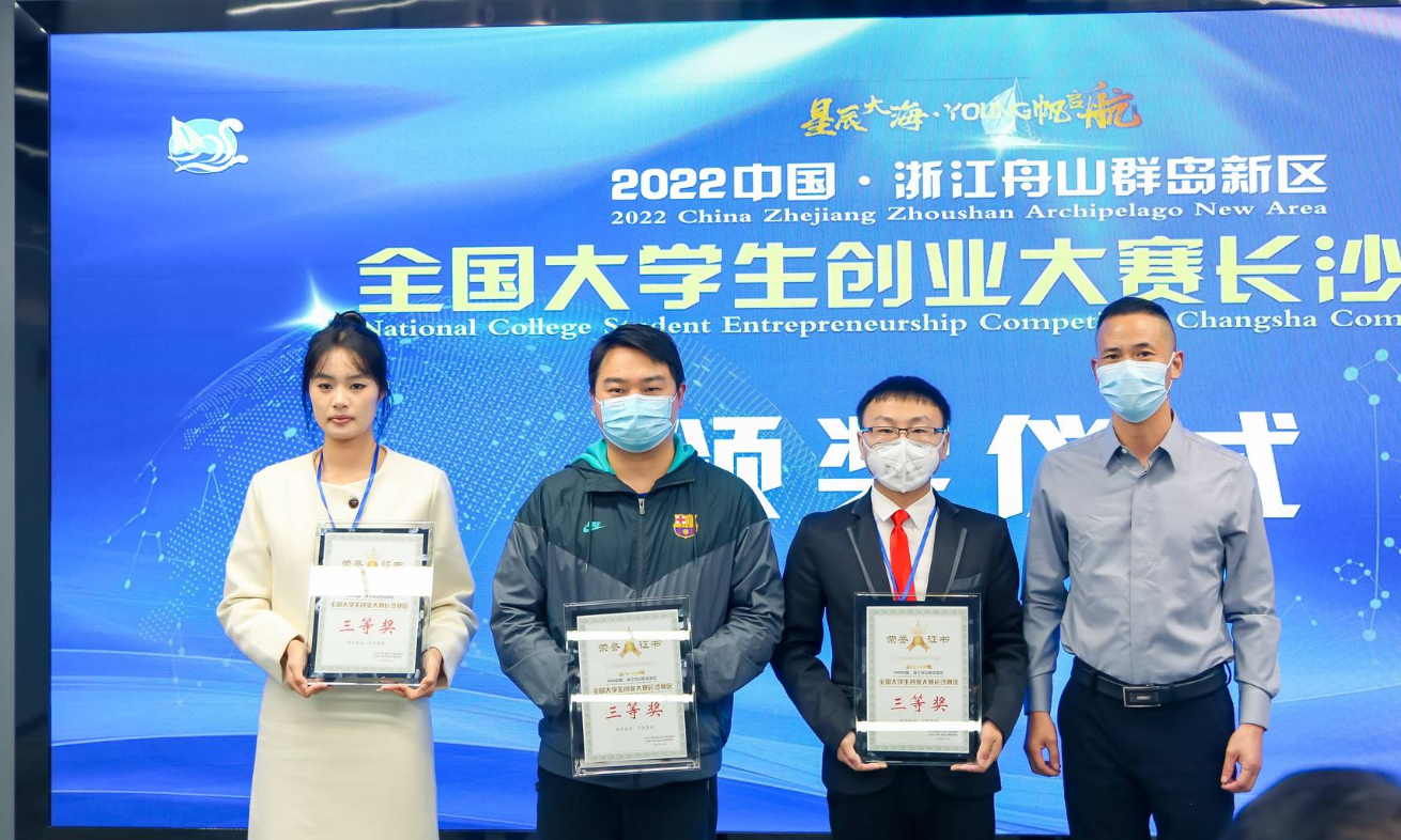 2022中国o浙江舟山群岛新区全国大学生创业大赛首