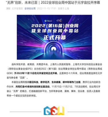 3E技术创新板登入全球创业周中国站_创业头条网