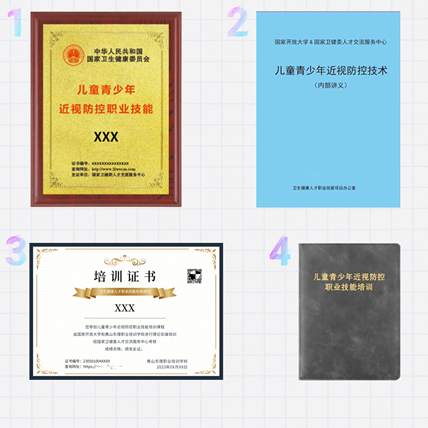 国家卫健委儿童青少年近视防控证书_创业头条网